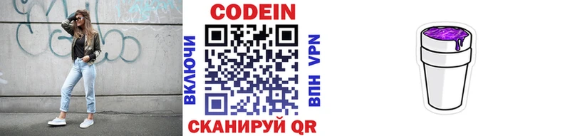 Кодеиновый сироп Lean Purple Drank  кракен ONION  Красноярск 